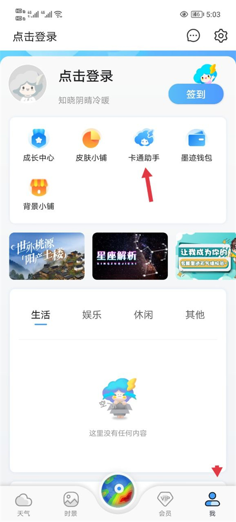墨迹天气免费最新版