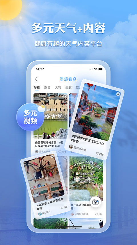 墨迹天气免费最新版