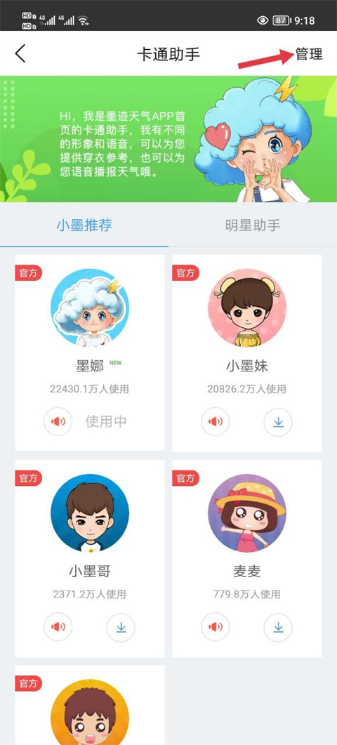 墨迹天气免费最新版