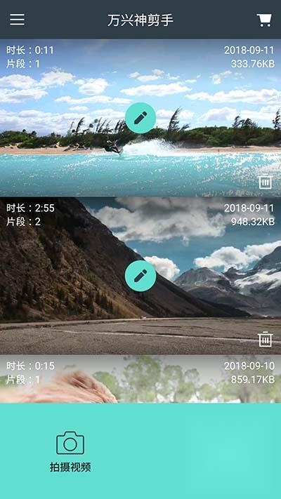 万兴喵影剪辑软件