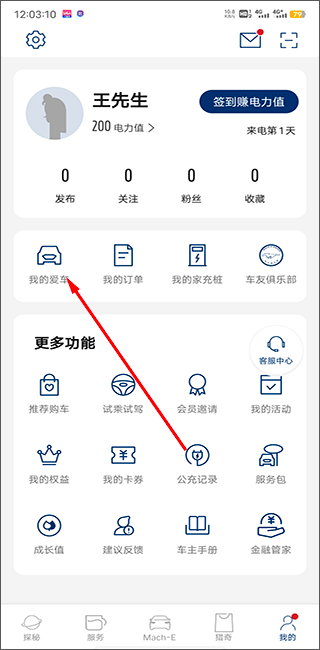 福特派互联app