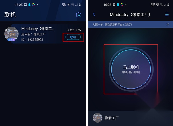 蒲公英联机平台