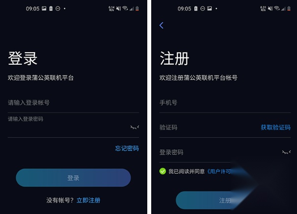 蒲公英联机平台