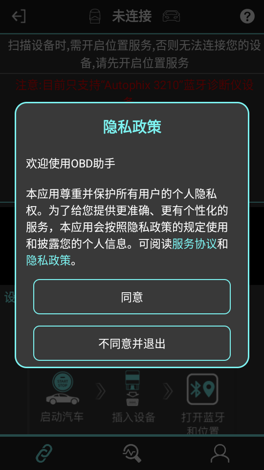OBD助手