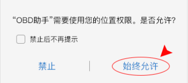 OBD助手