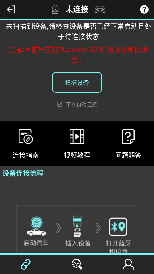 OBD助手