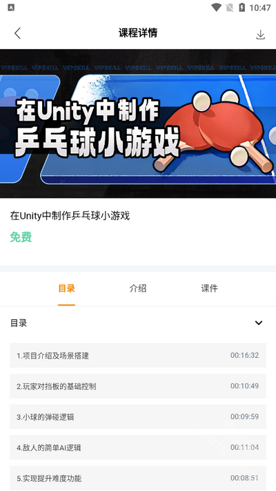 VipSkill