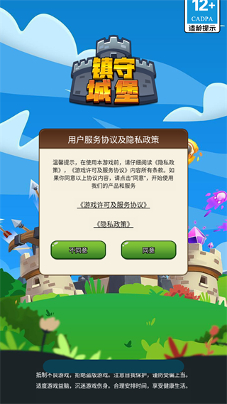 镇守城堡