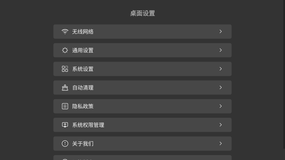 当贝桌面新版