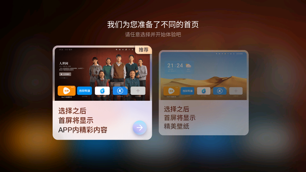 当贝桌面新版