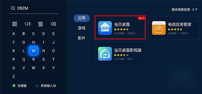当贝桌面新版
