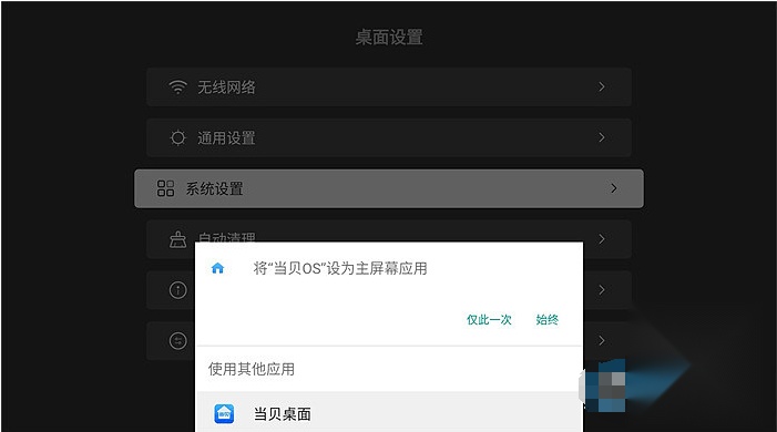 当贝桌面新版