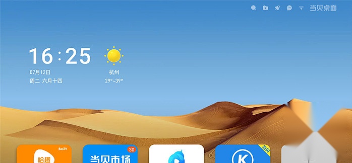 当贝桌面新版
