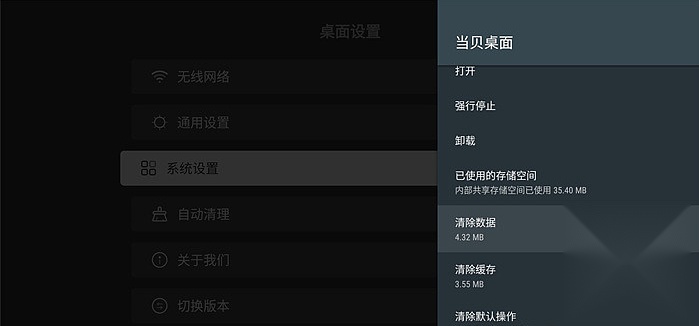 当贝桌面新版
