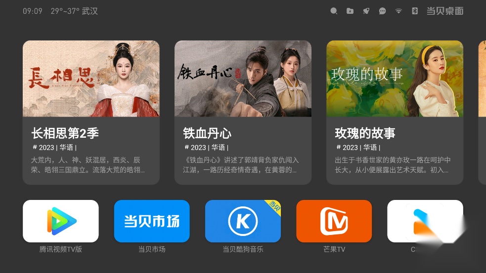当贝桌面新版