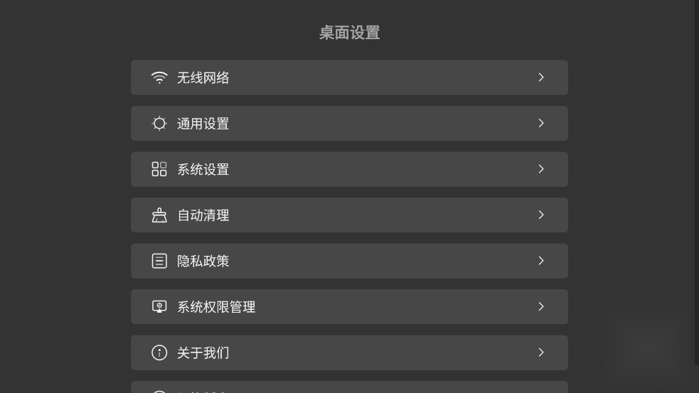 当贝桌面新版