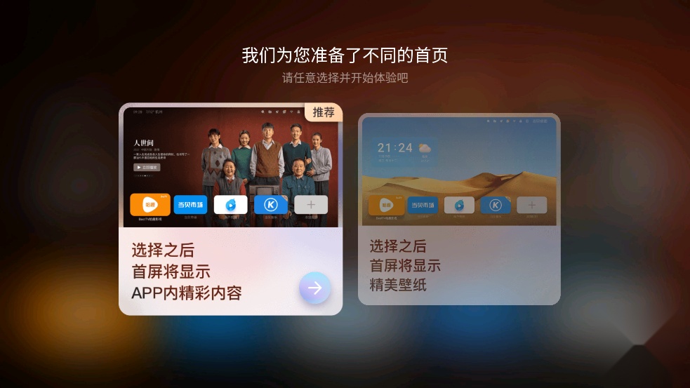当贝桌面新版