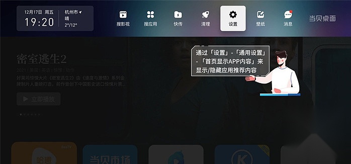当贝桌面新版