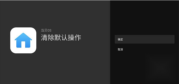 当贝桌面新版