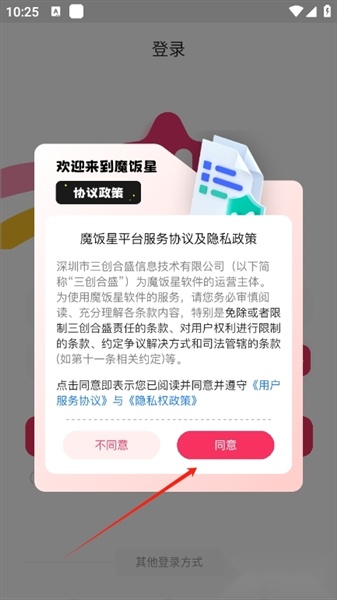 魔饭星安卓版