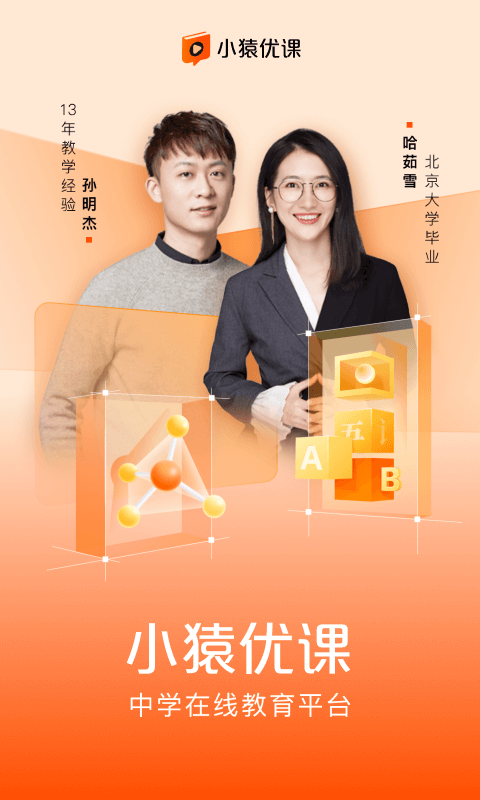 小猿优课截图0