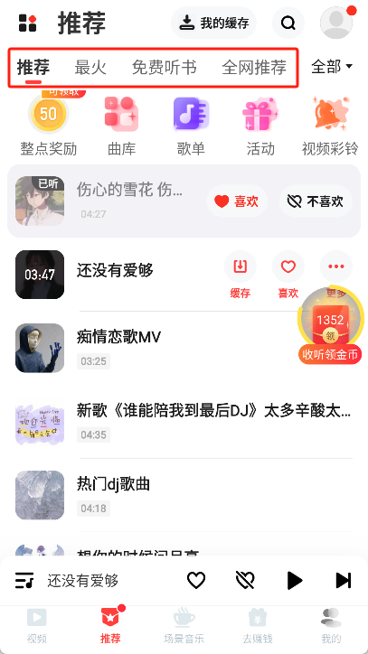 快音听歌大全
