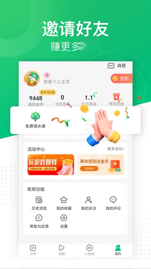 趣头条