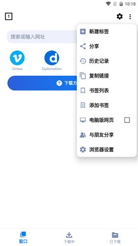 VideoDownloader截图2