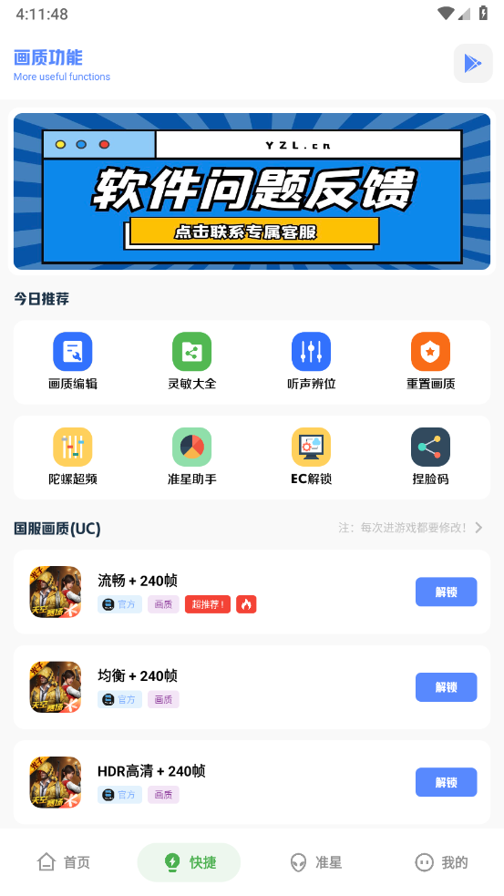 YZL和平工具箱截图2
