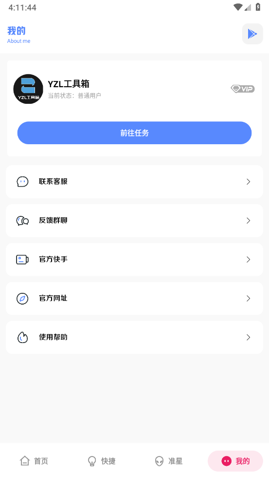YZL和平工具箱截图4