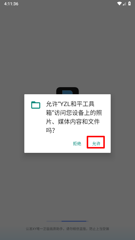 YZL和平工具箱