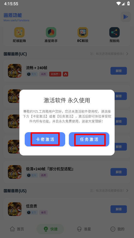 YZL和平工具箱