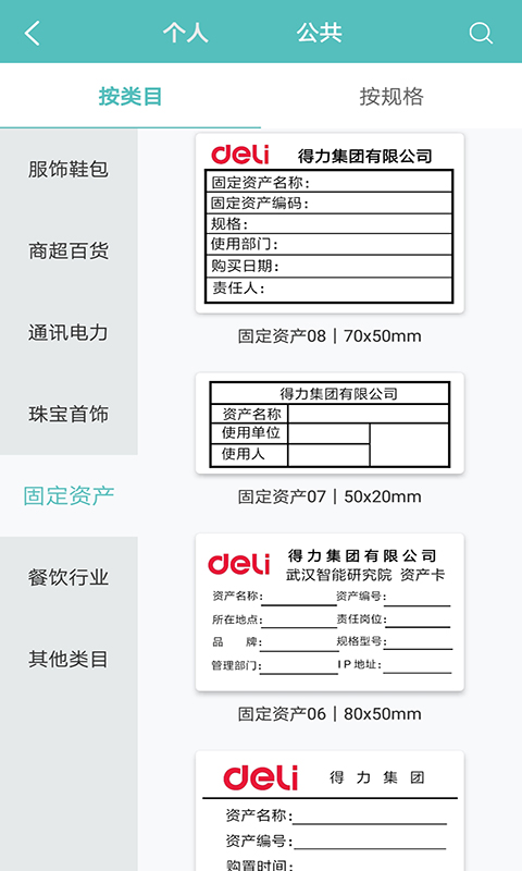 得力标签打印app截图2