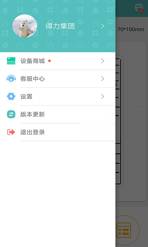 得力标签打印app