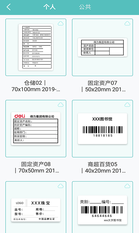 得力标签打印app截图1