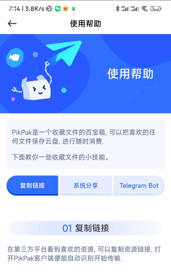 PikPak