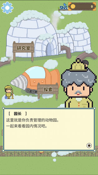 冰之动物园截图0