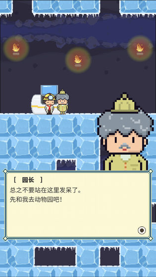 冰之动物园截图3