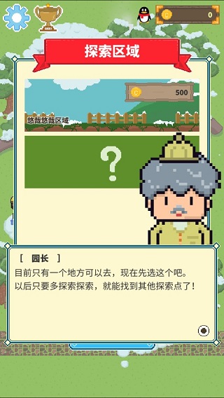 冰之动物园