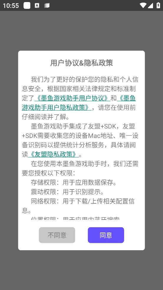 墨鱼游戏助手
