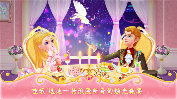 公主恋爱日记无广告截图0