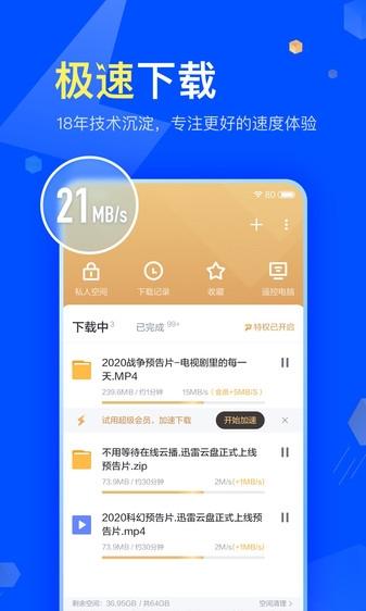 迅雷