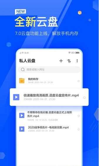 迅雷