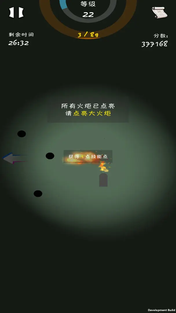 燃炬之火