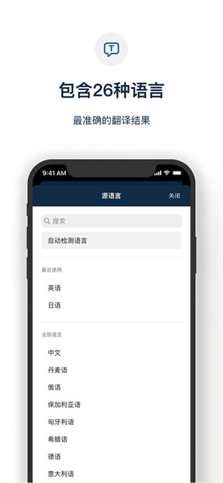 DeepL翻译截图1