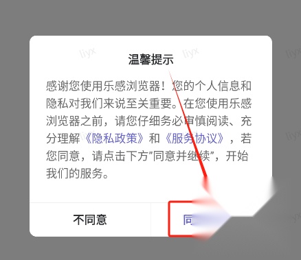 乐感浏览器安卓版