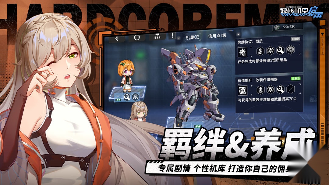 硬核机甲启示手游截图1