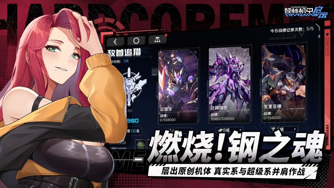 硬核机甲启示手游截图2