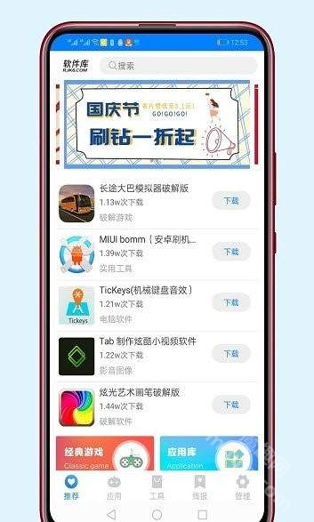 清风软件库