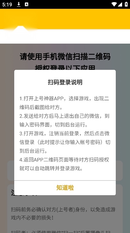 上号神器app截图1